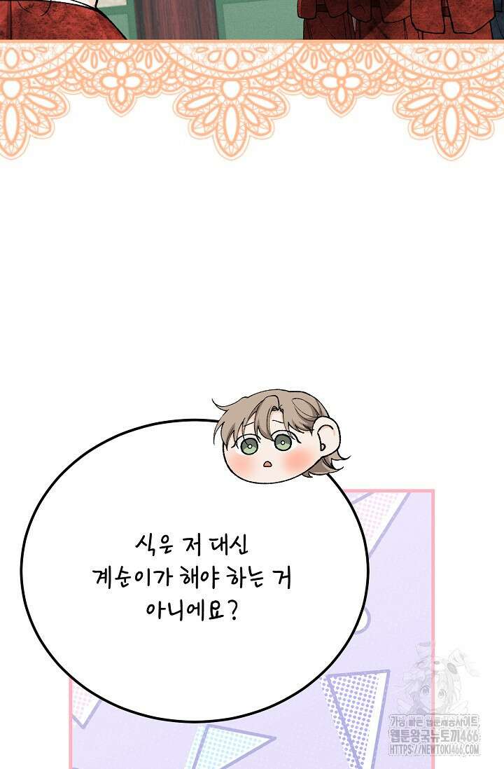 열병 외전 7화 9