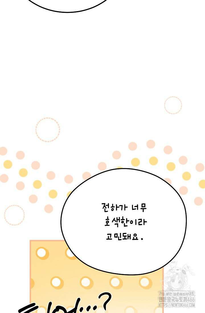 열병 외전 7화 16