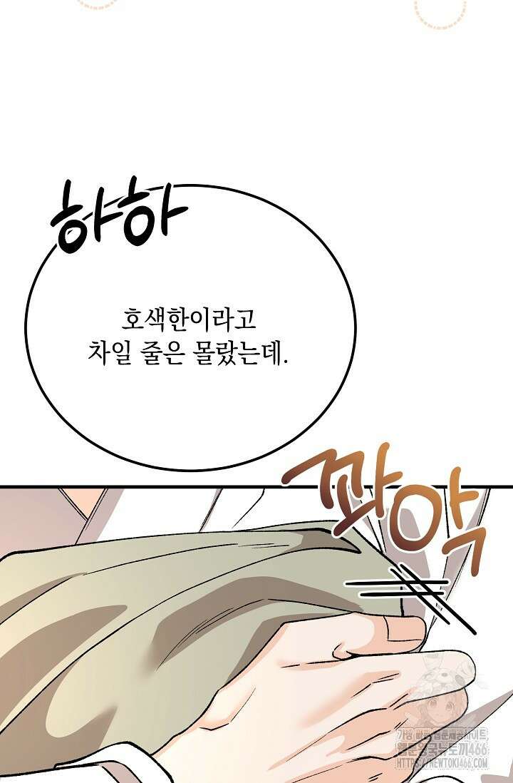 열병 외전 7화 18