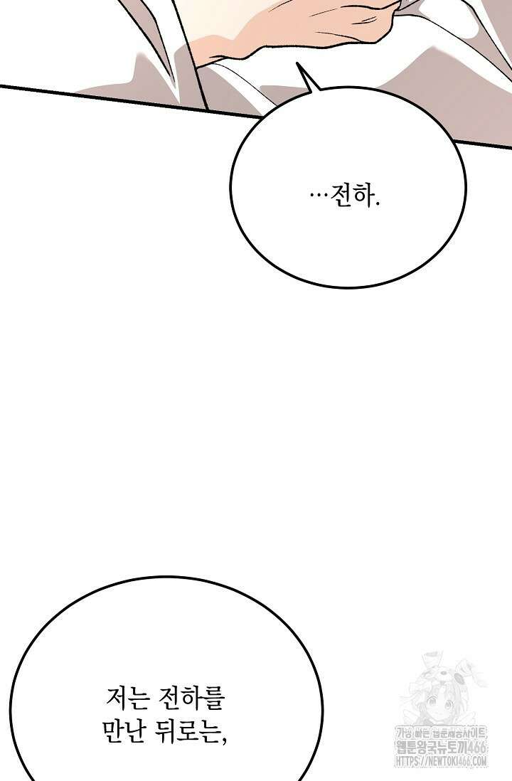 열병 외전 7화 19