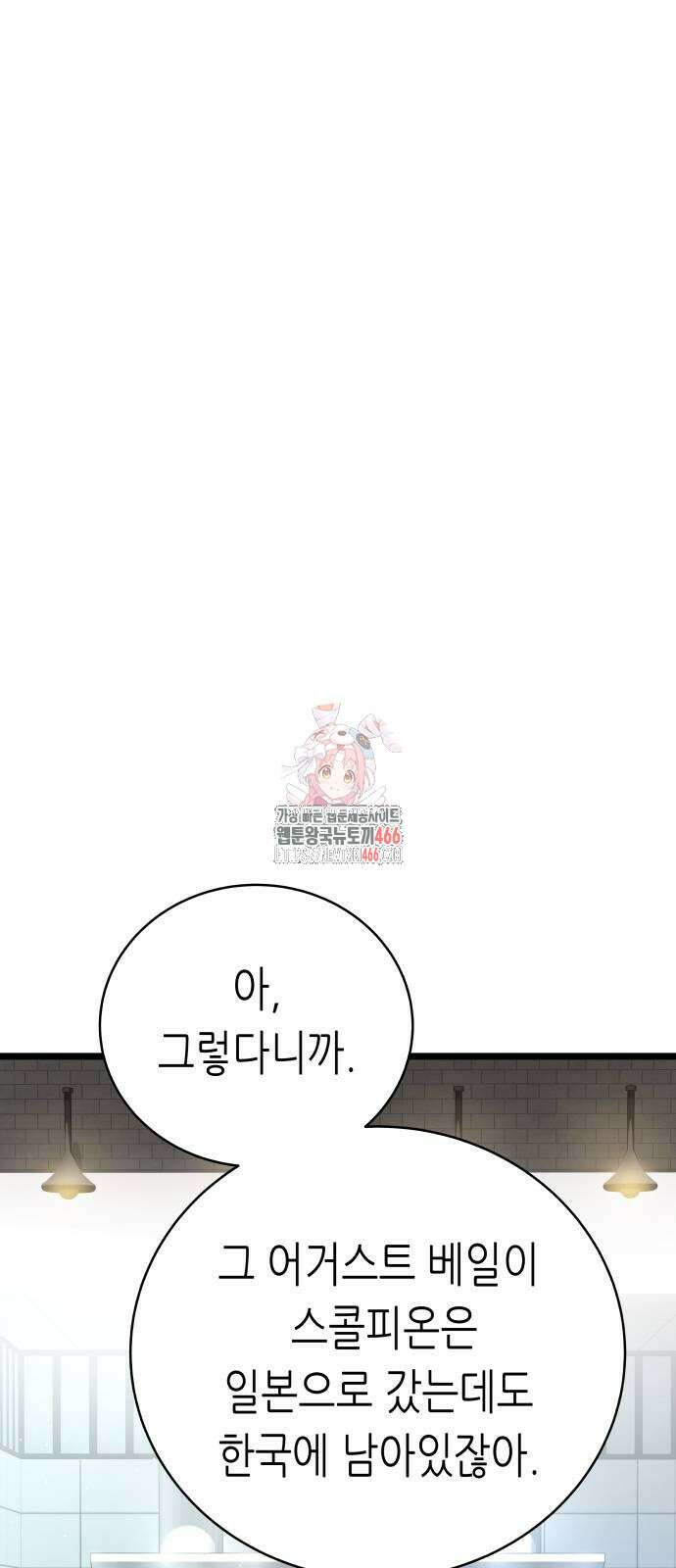 영광의 해일로 48화 1