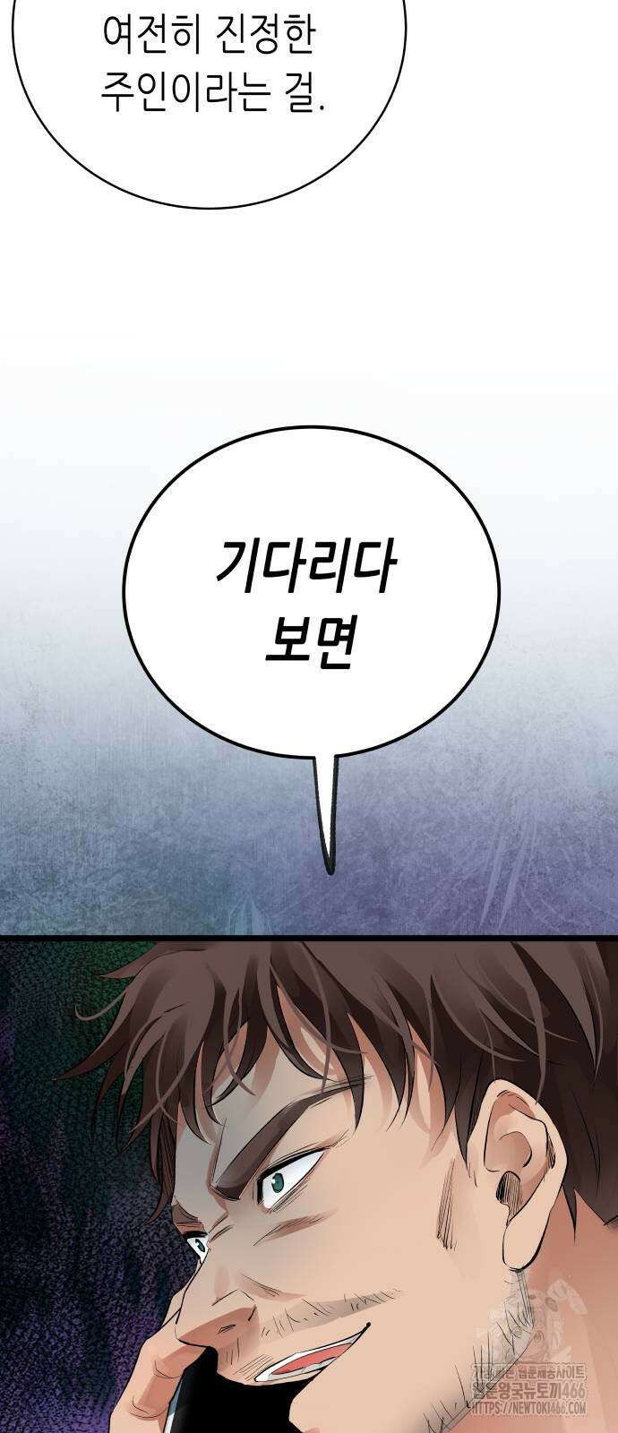 영광의 해일로 48화 3