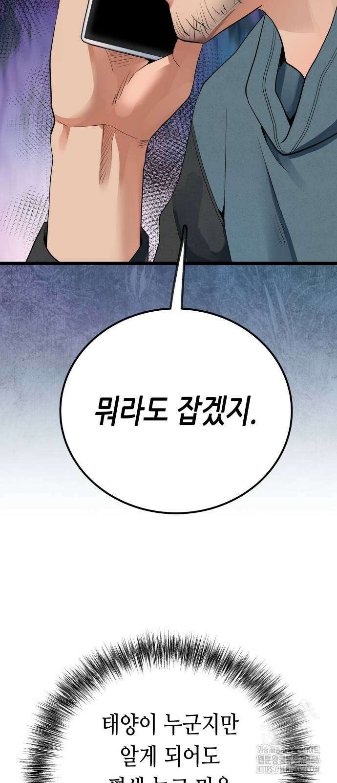 영광의 해일로 48화 4