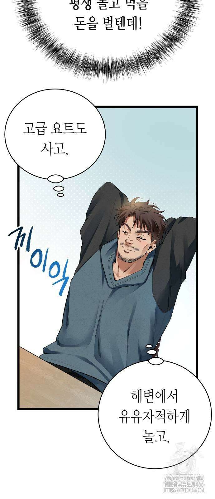 영광의 해일로 48화 5