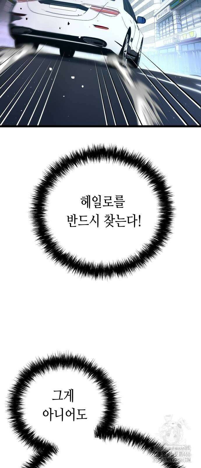 영광의 해일로 48화 11