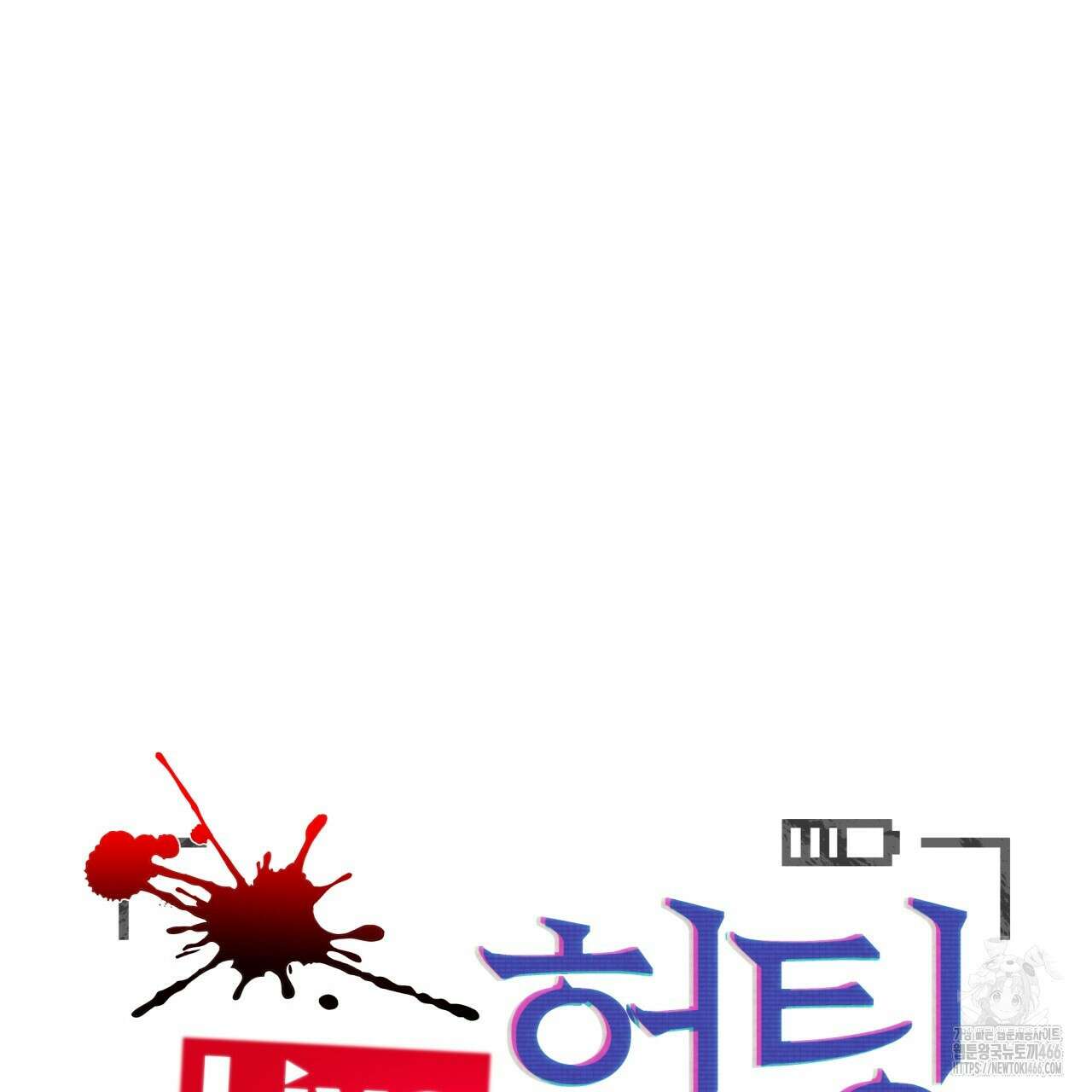 [Live] 헌팅 시작합니다 16화 33