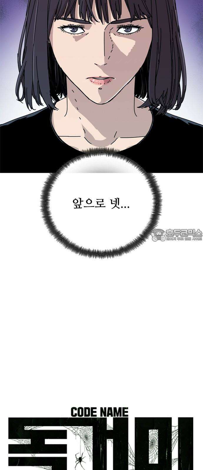 독거미 60화 3
