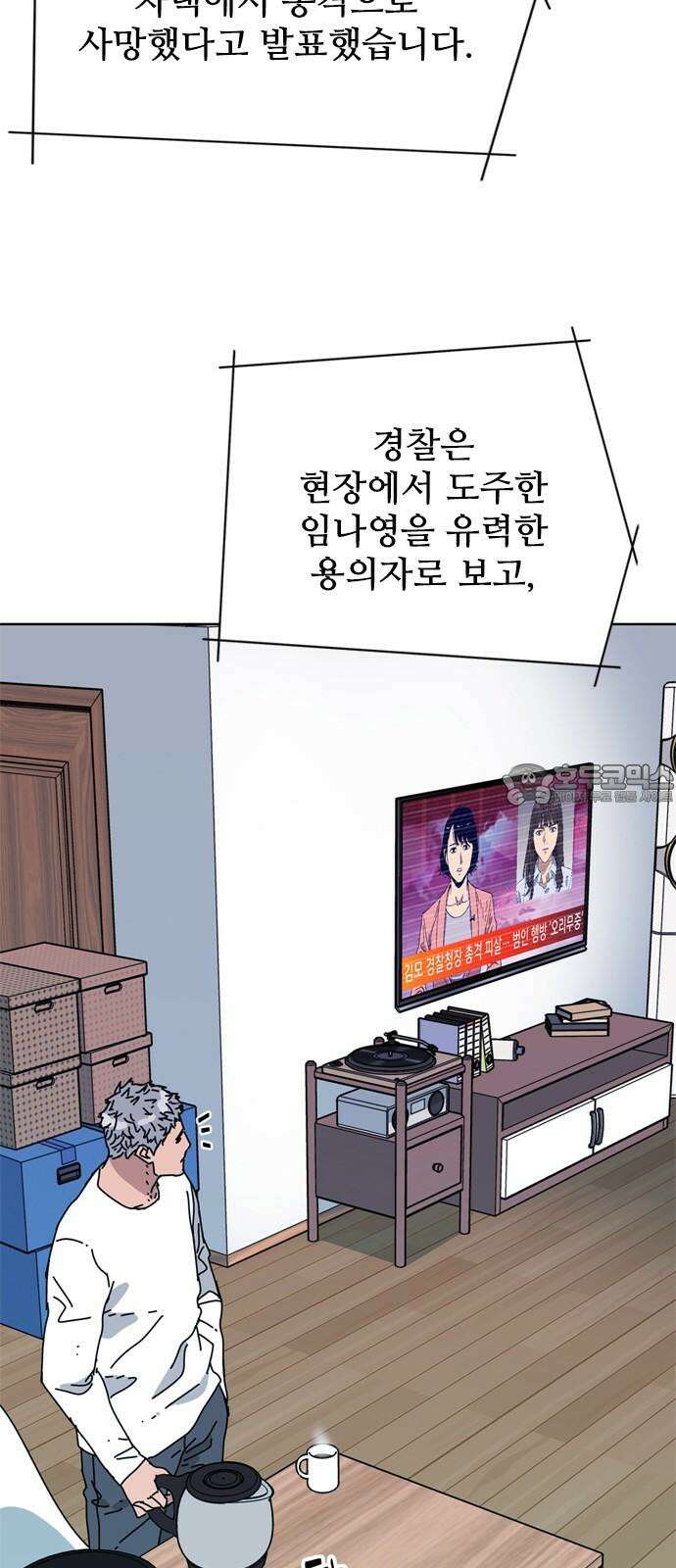 독거미 60화 6