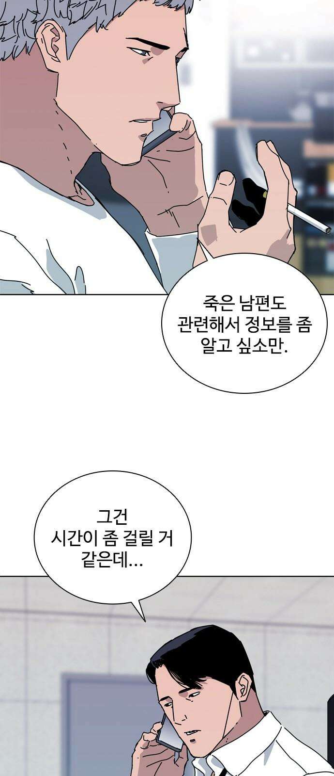 독거미 60화 19