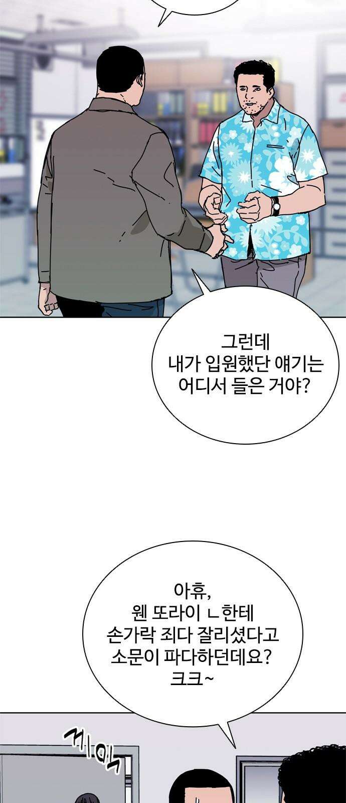 독거미 60화 25