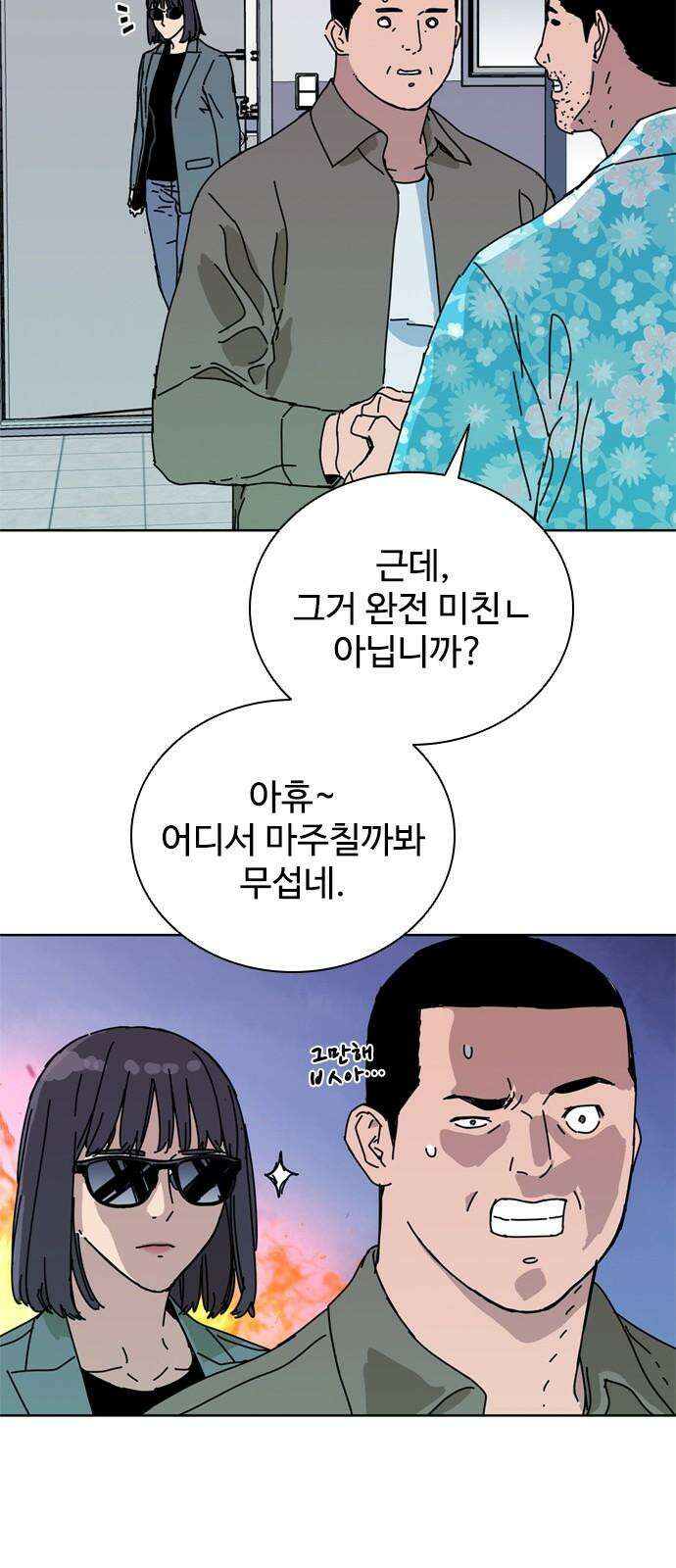독거미 60화 26