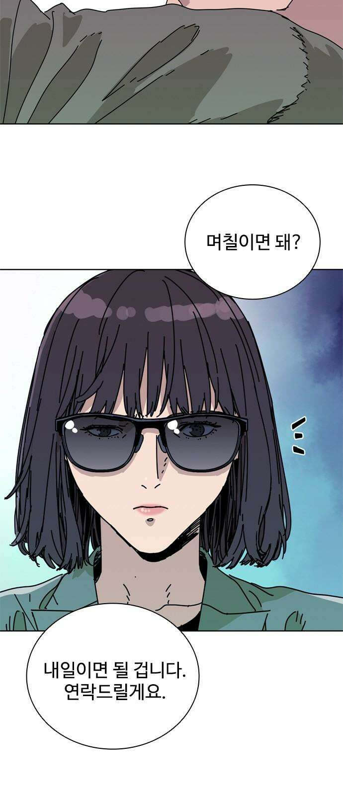 독거미 60화 31