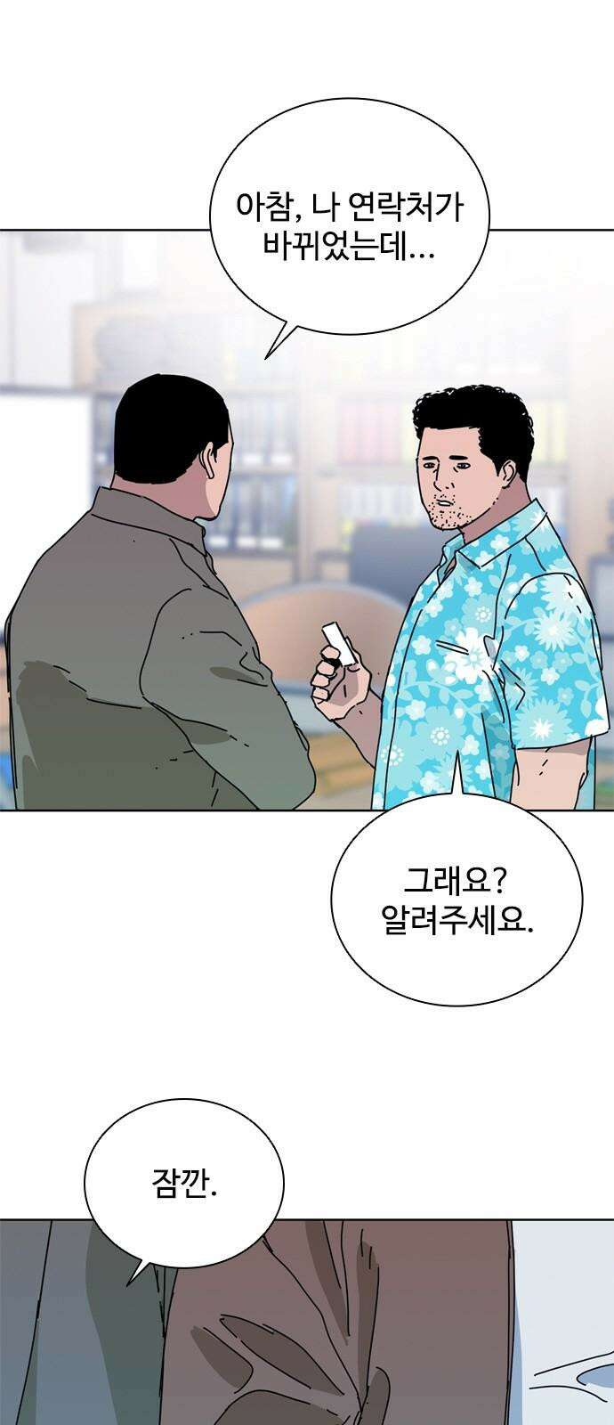 독거미 60화 32