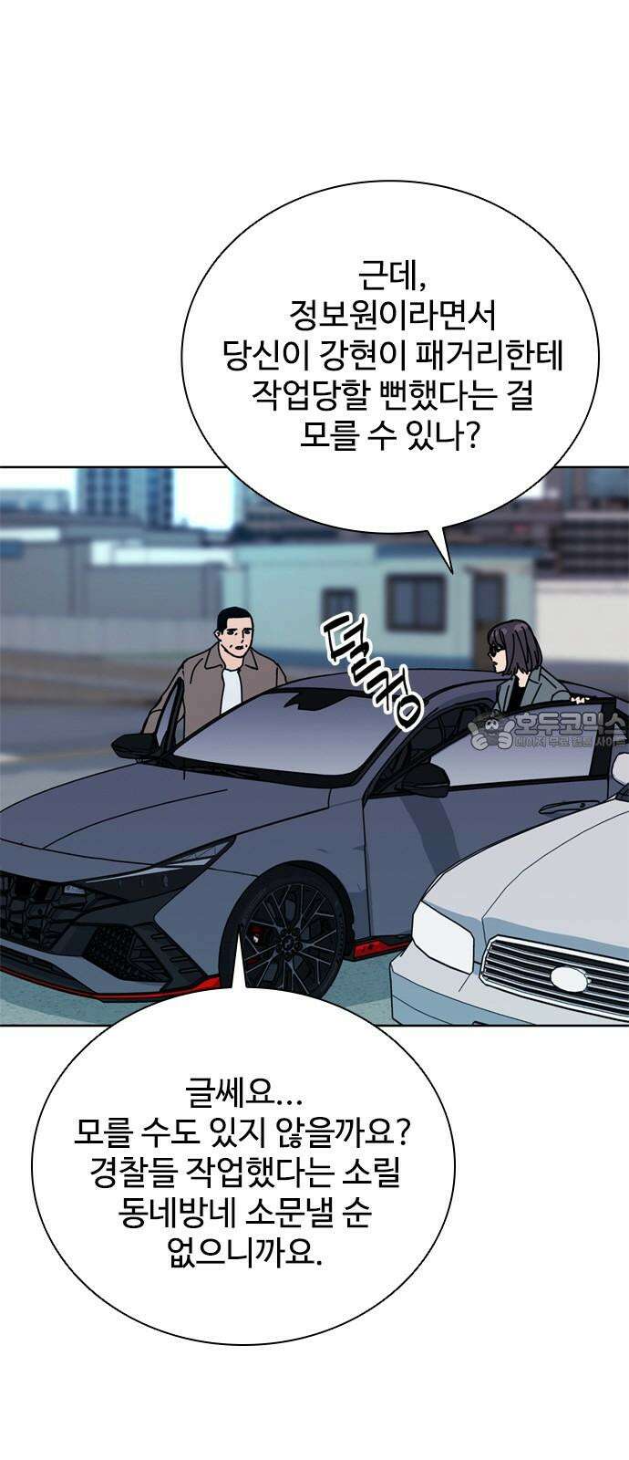 독거미 60화 42