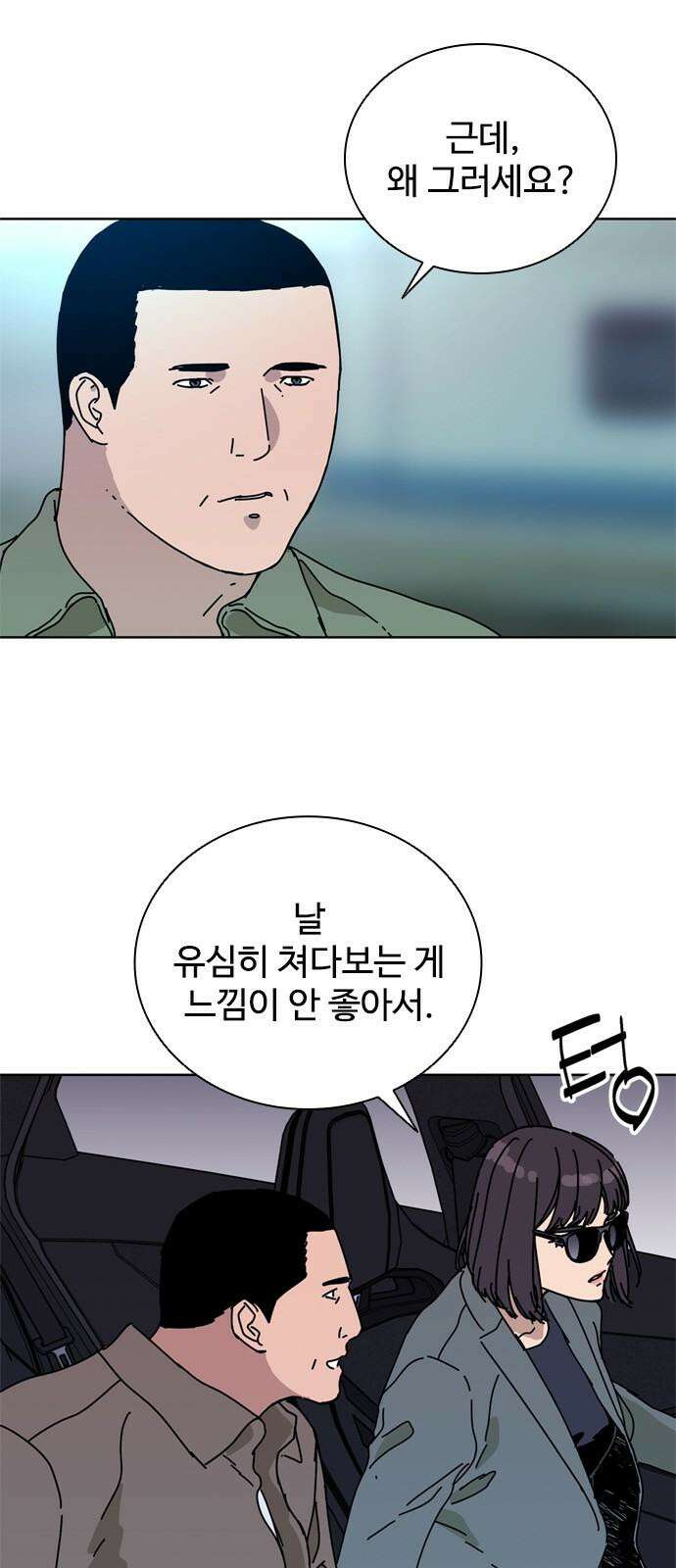 독거미 60화 43