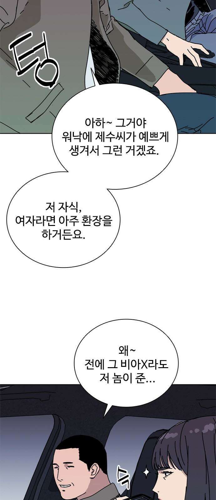 독거미 60화 44