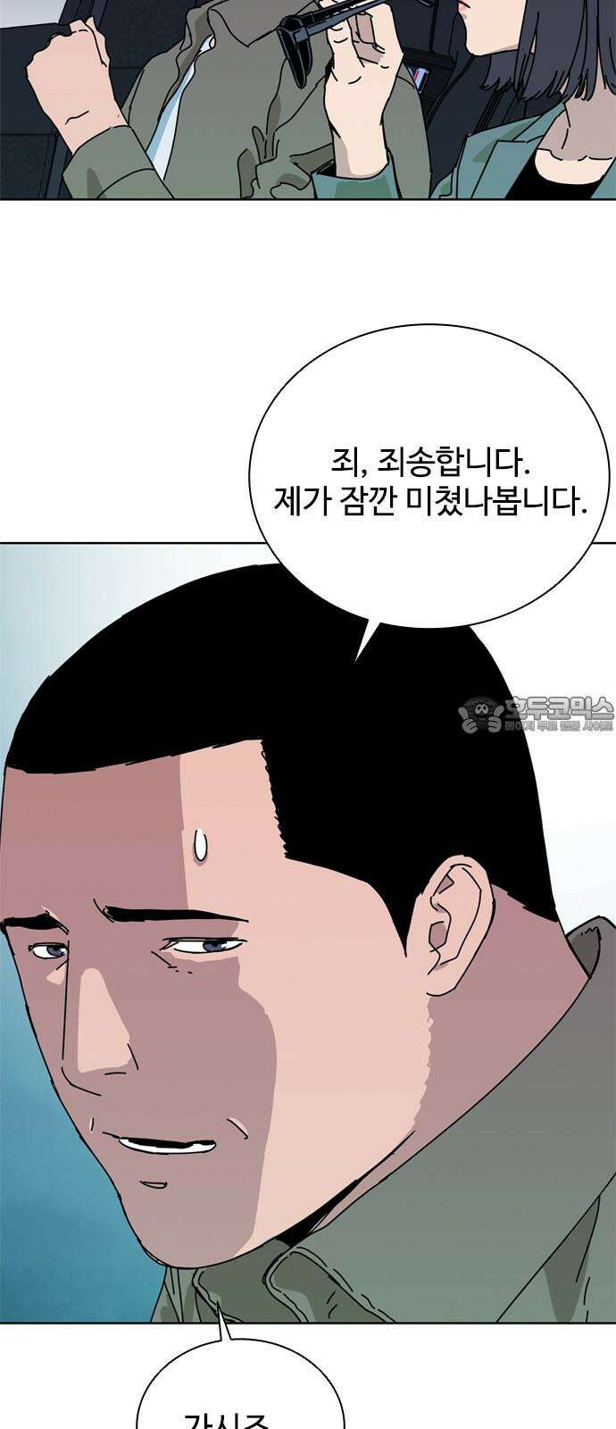 독거미 60화 45