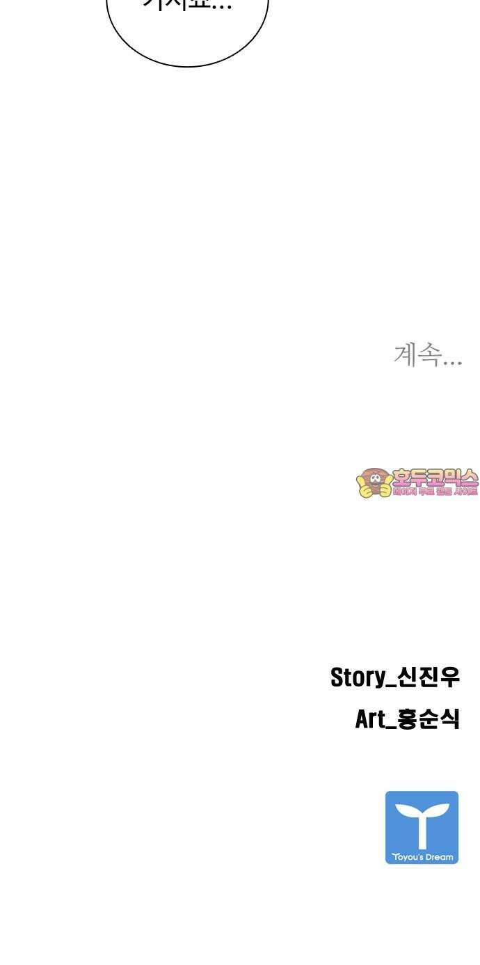 독거미 60화 46