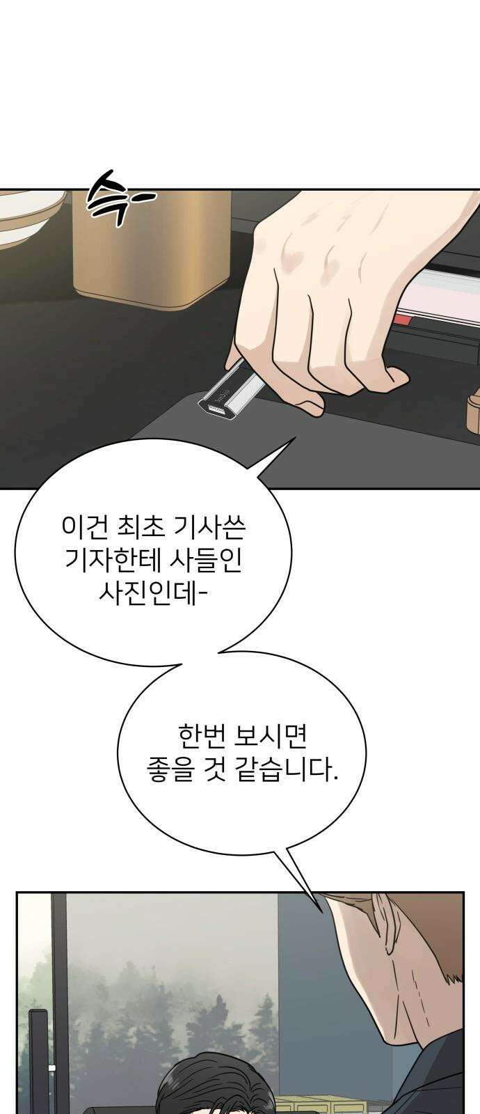 첫눈에 반한 건 아니지만 12화 2