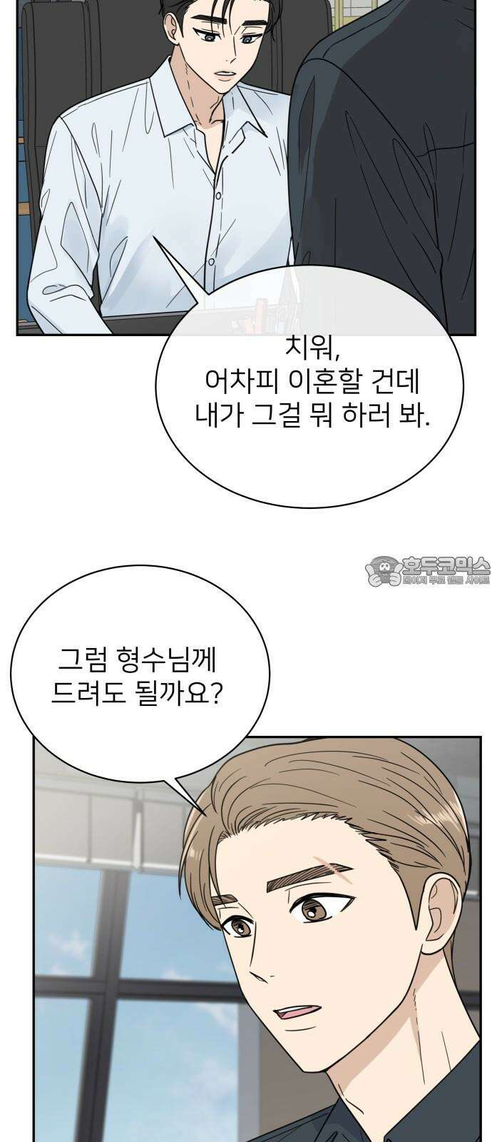 첫눈에 반한 건 아니지만 12화 3