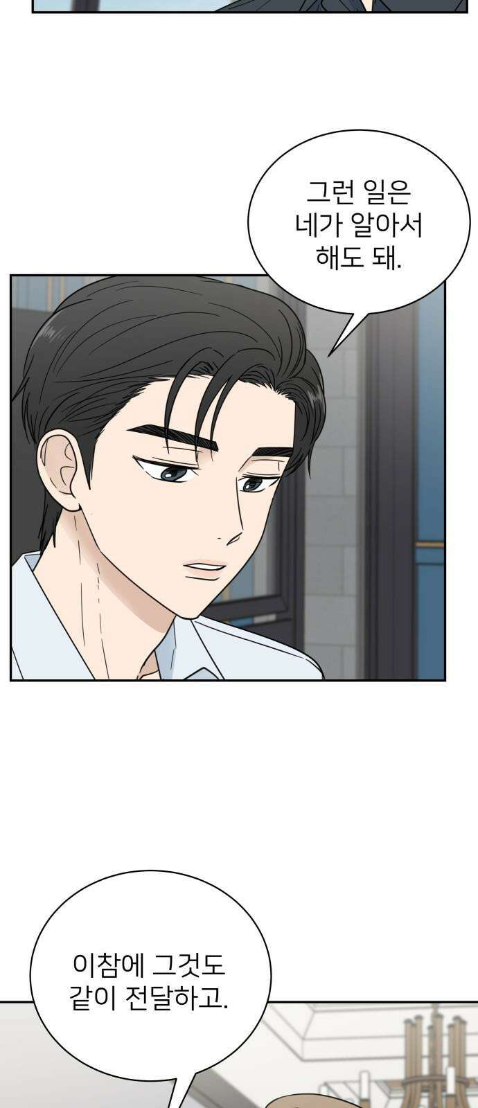 첫눈에 반한 건 아니지만 12화 4