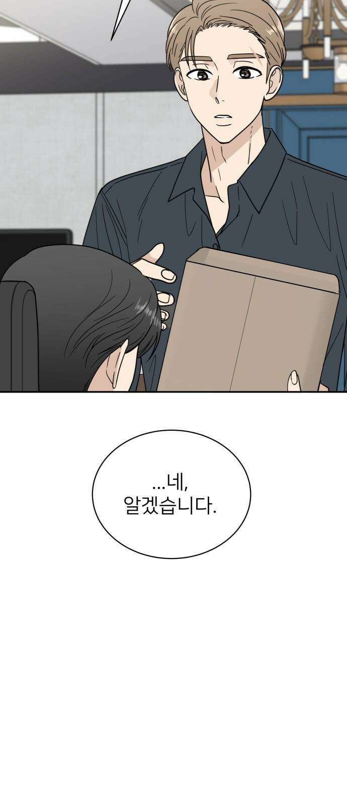 첫눈에 반한 건 아니지만 12화 5