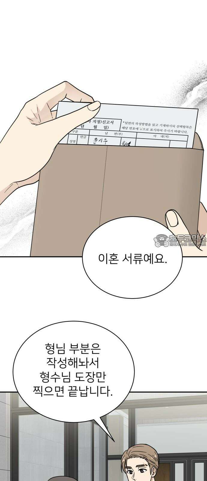 첫눈에 반한 건 아니지만 12화 6