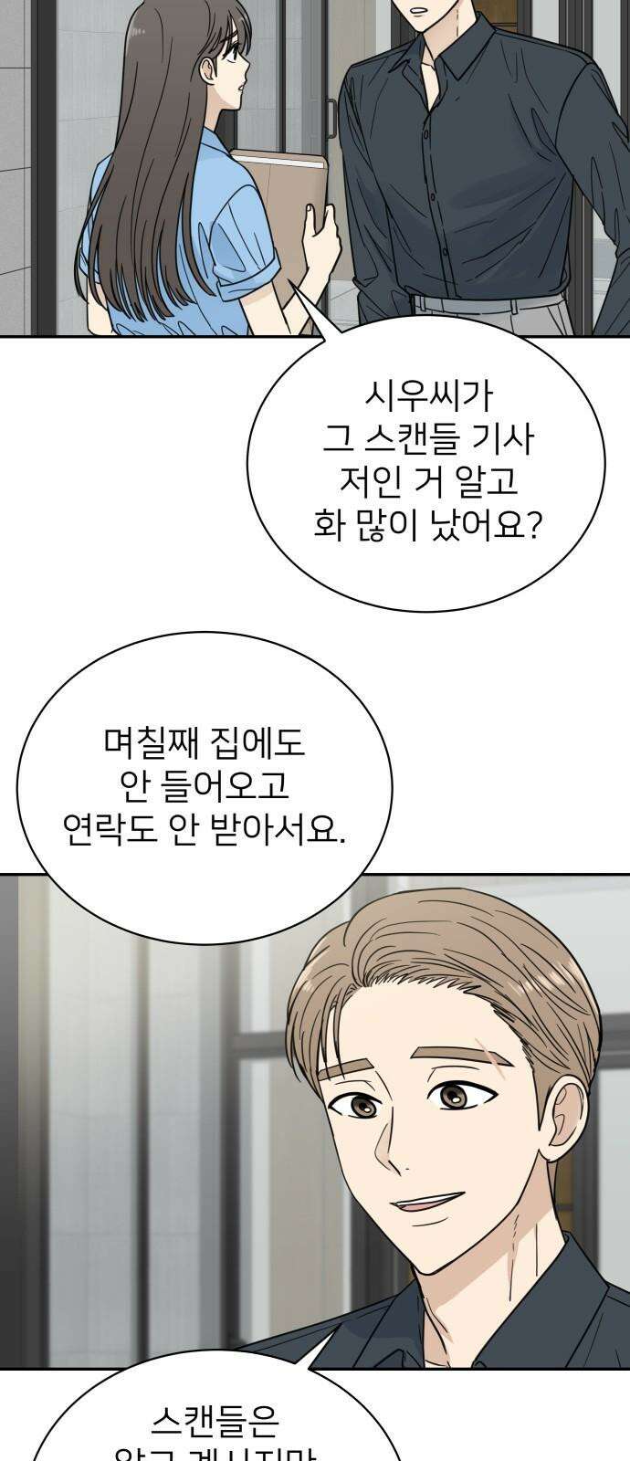 첫눈에 반한 건 아니지만 12화 7
