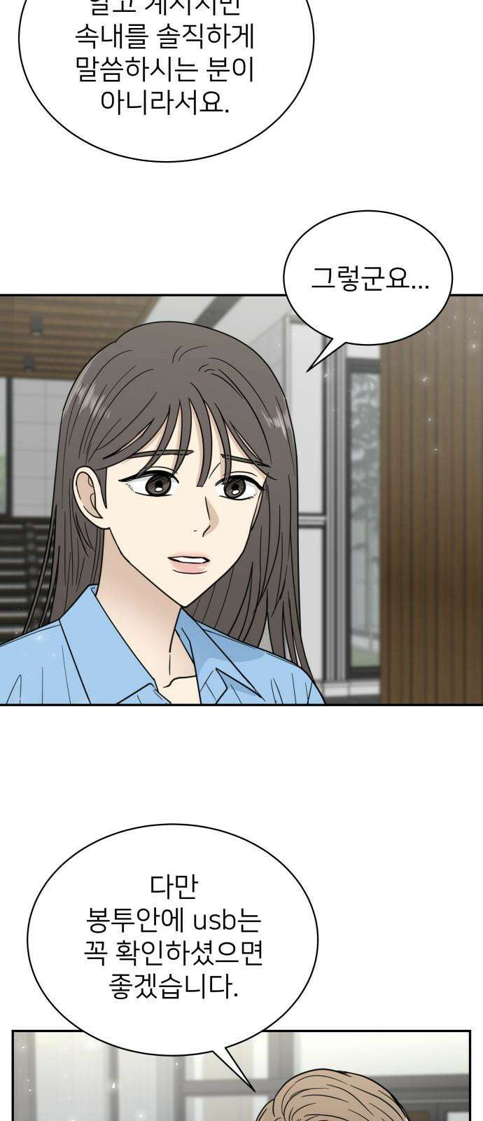 첫눈에 반한 건 아니지만 12화 8