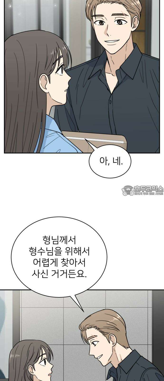 첫눈에 반한 건 아니지만 12화 9