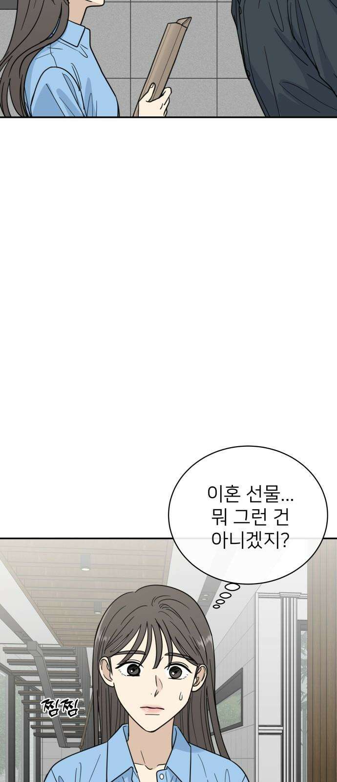 첫눈에 반한 건 아니지만 12화 10