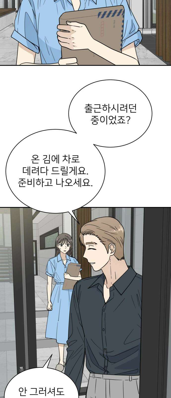 첫눈에 반한 건 아니지만 12화 11