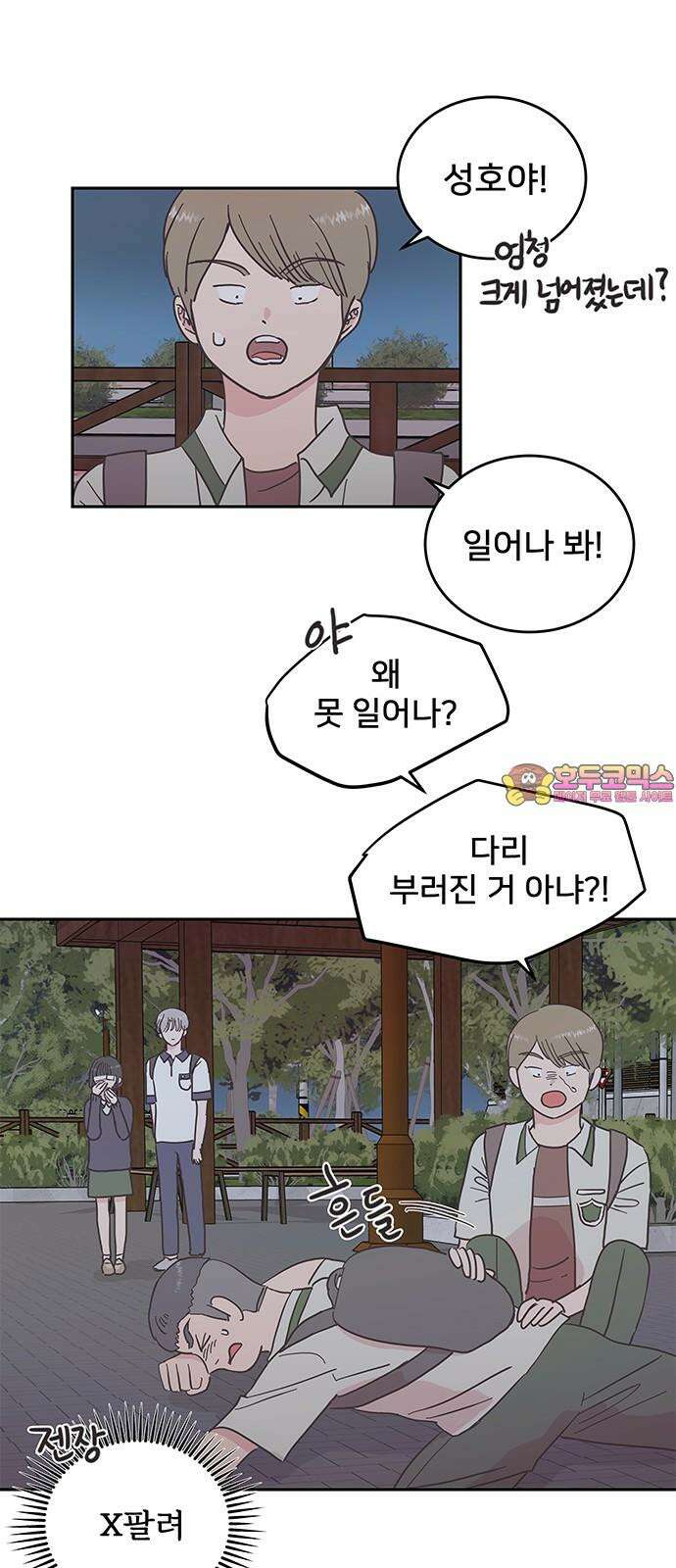 완벽한 예나 14화． 내 편 1