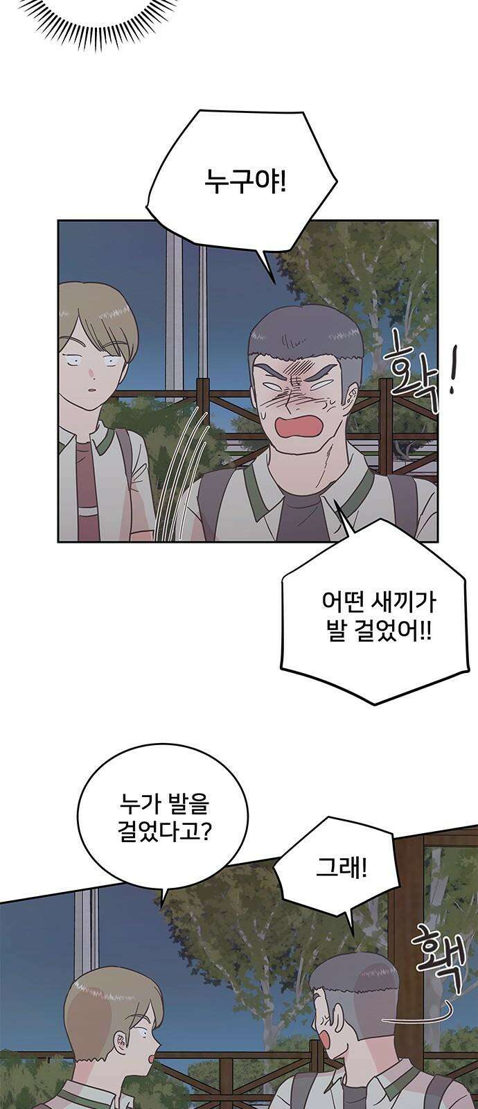 완벽한 예나 14화． 내 편 2