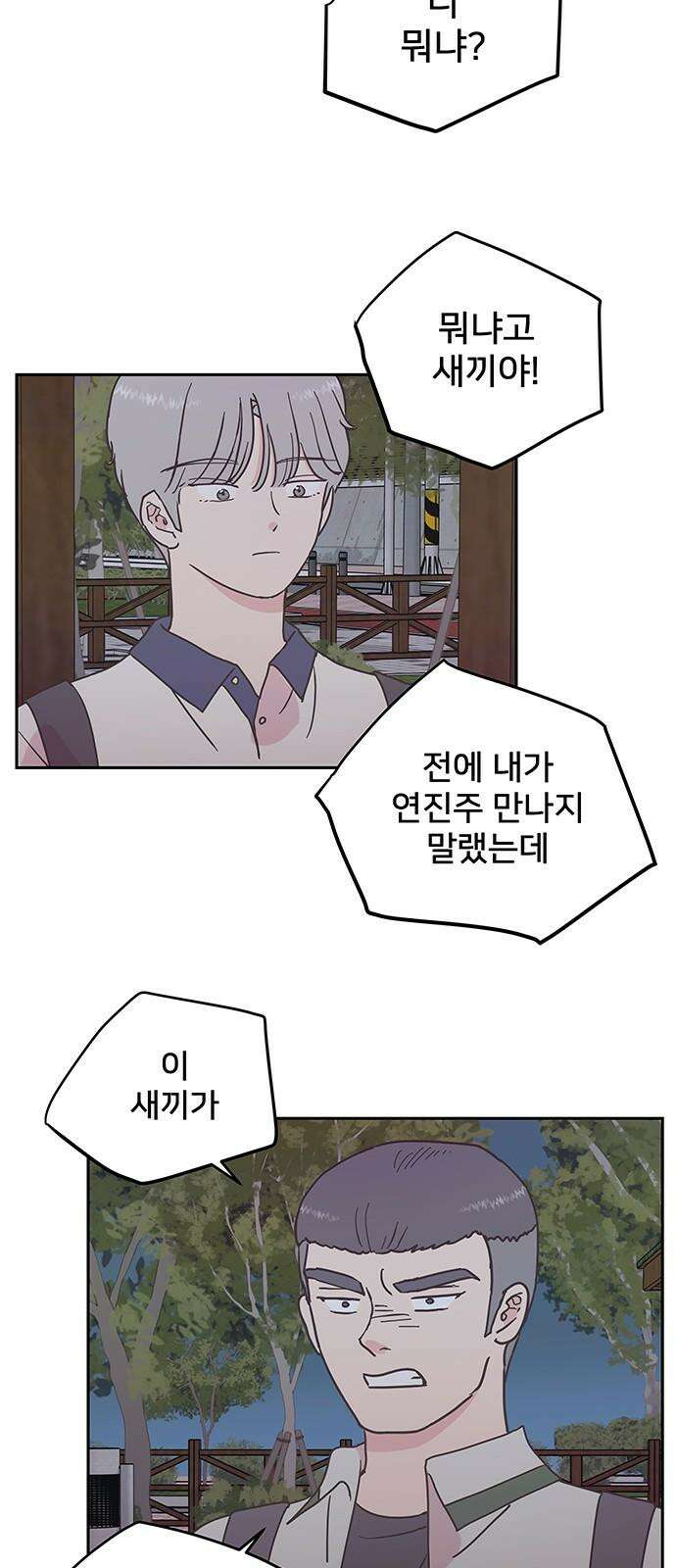 완벽한 예나 14화． 내 편 8