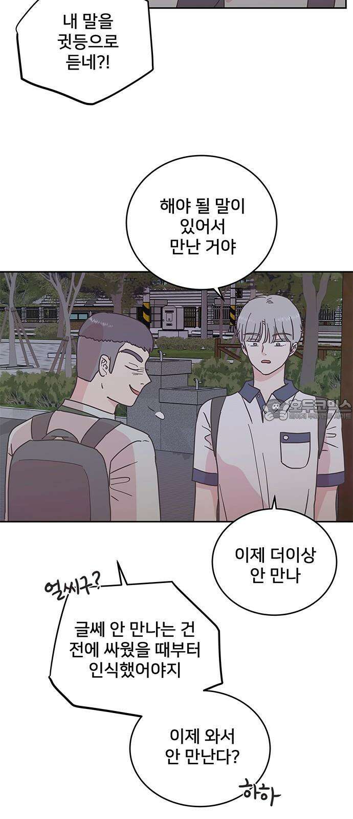 완벽한 예나 14화． 내 편 9
