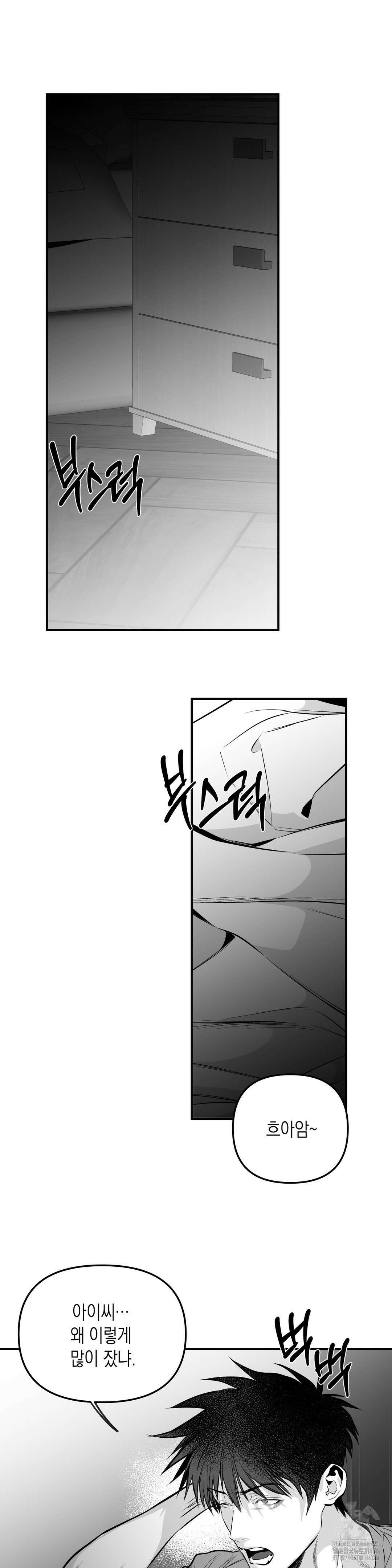 걷지 않는 다리 외전 16화 7
