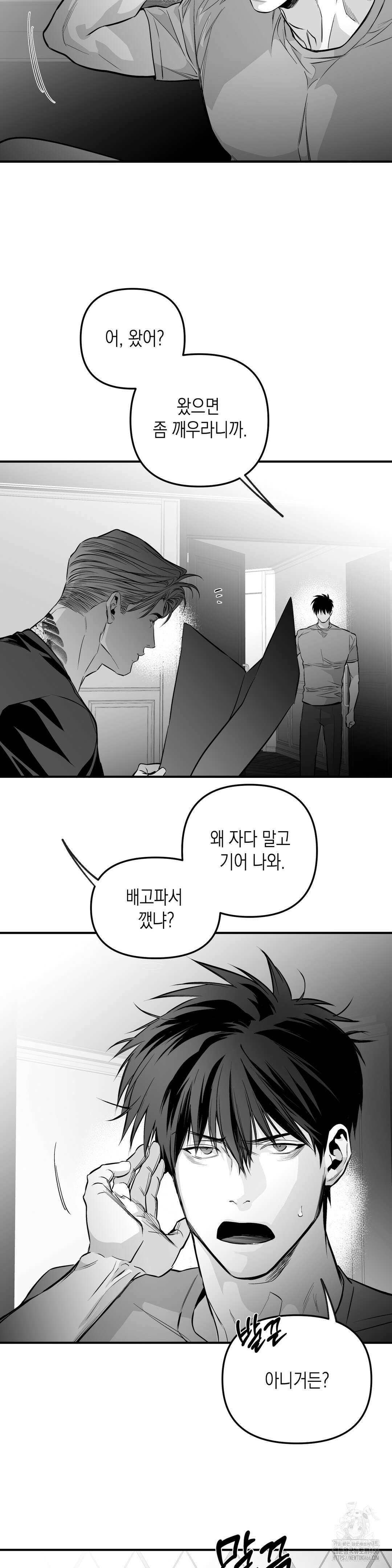 걷지 않는 다리 외전 16화 8