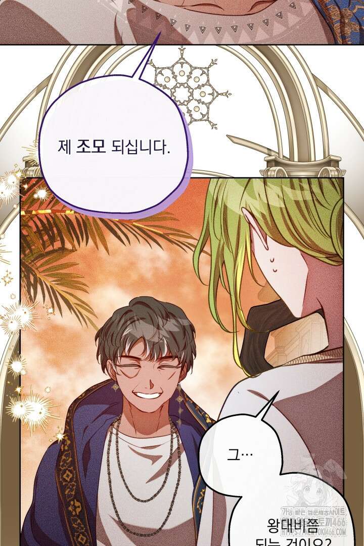 미친개가 몽둥이를 물어버리면 37화 5