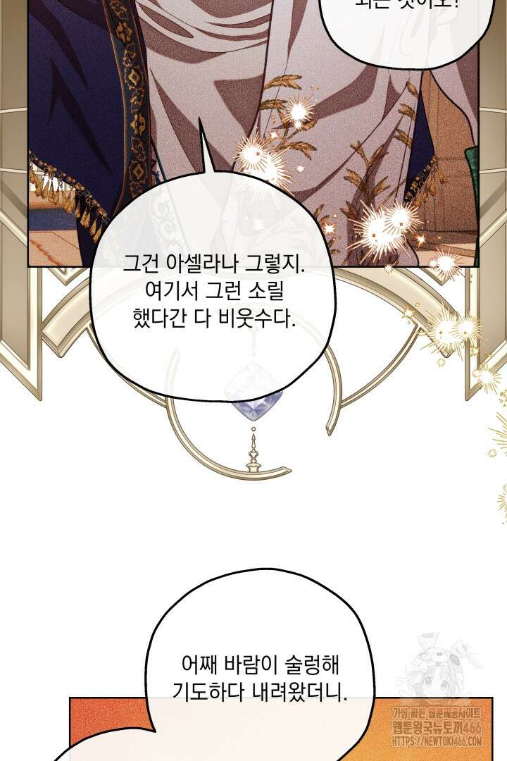 미친개가 몽둥이를 물어버리면 37화 6