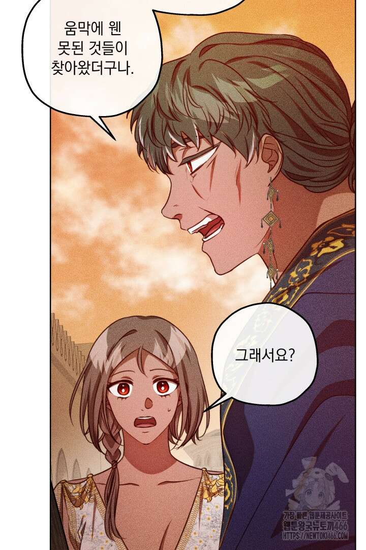 미친개가 몽둥이를 물어버리면 37화 7