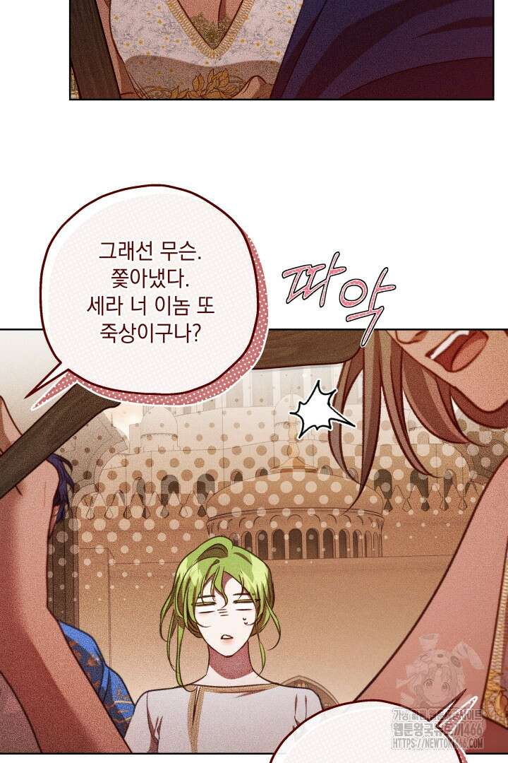 미친개가 몽둥이를 물어버리면 37화 8