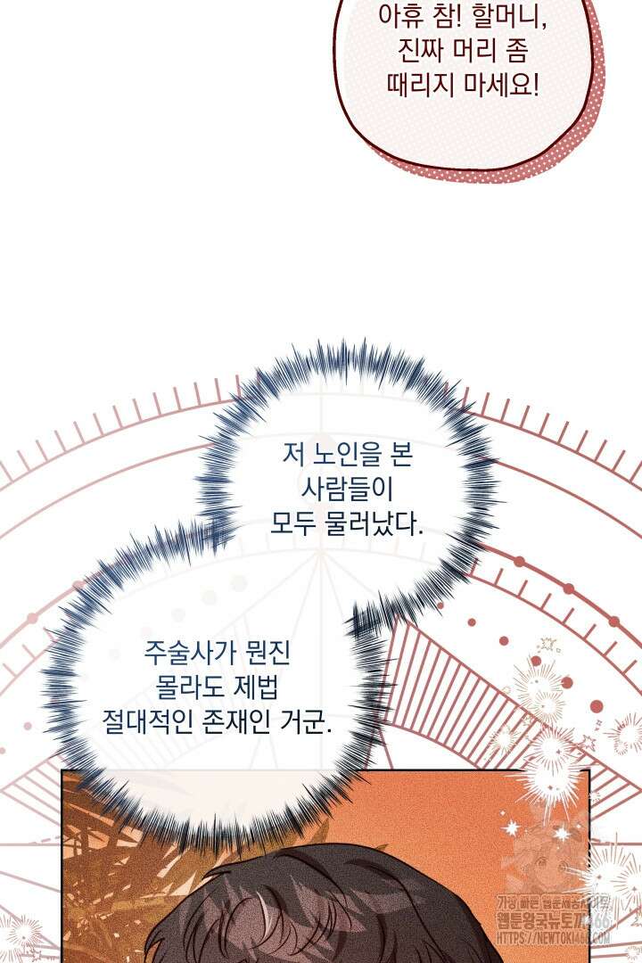 미친개가 몽둥이를 물어버리면 37화 9