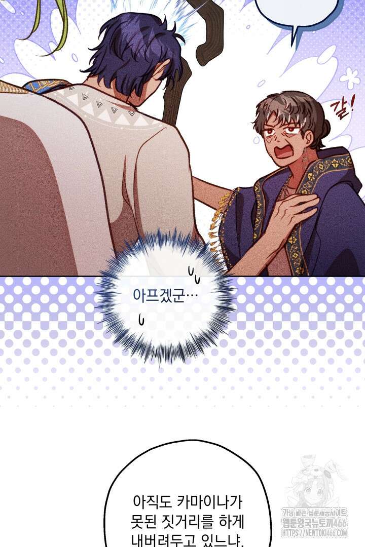 미친개가 몽둥이를 물어버리면 37화 11