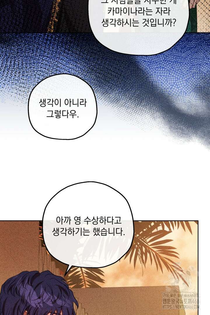 미친개가 몽둥이를 물어버리면 37화 15