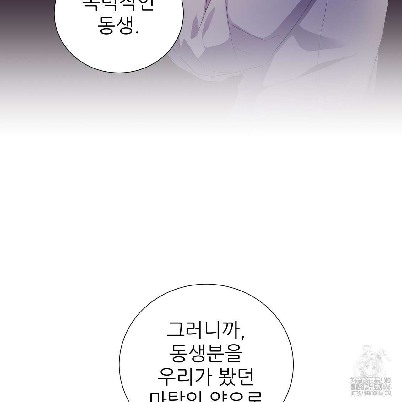 다정하신 나의 악연에게 62화 16