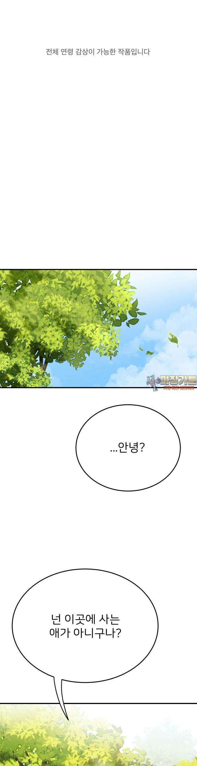 다음 생에도 어린왕자 1화 1