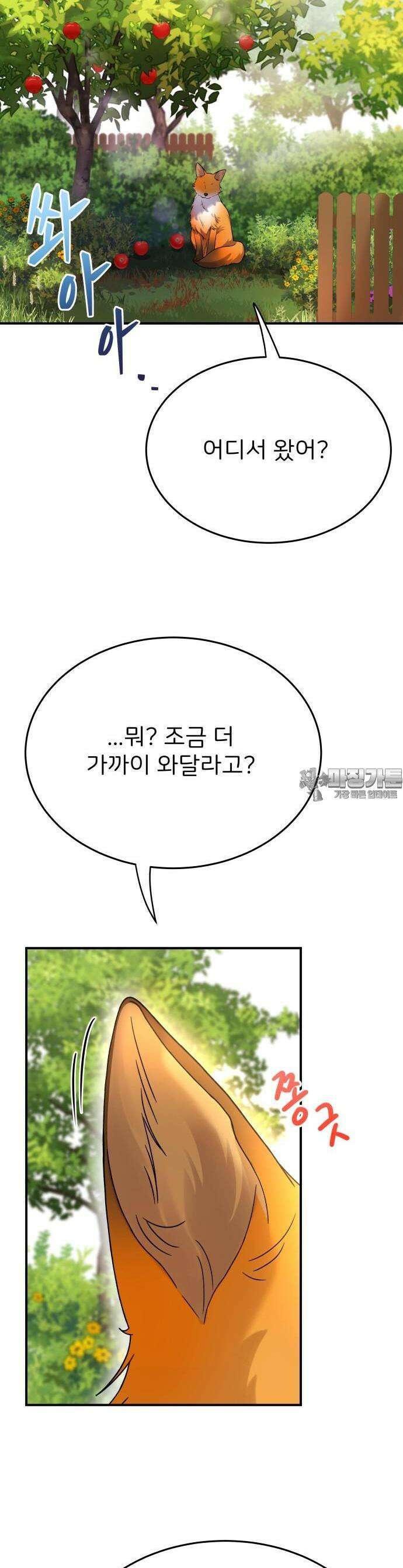 다음 생에도 어린왕자 1화 2