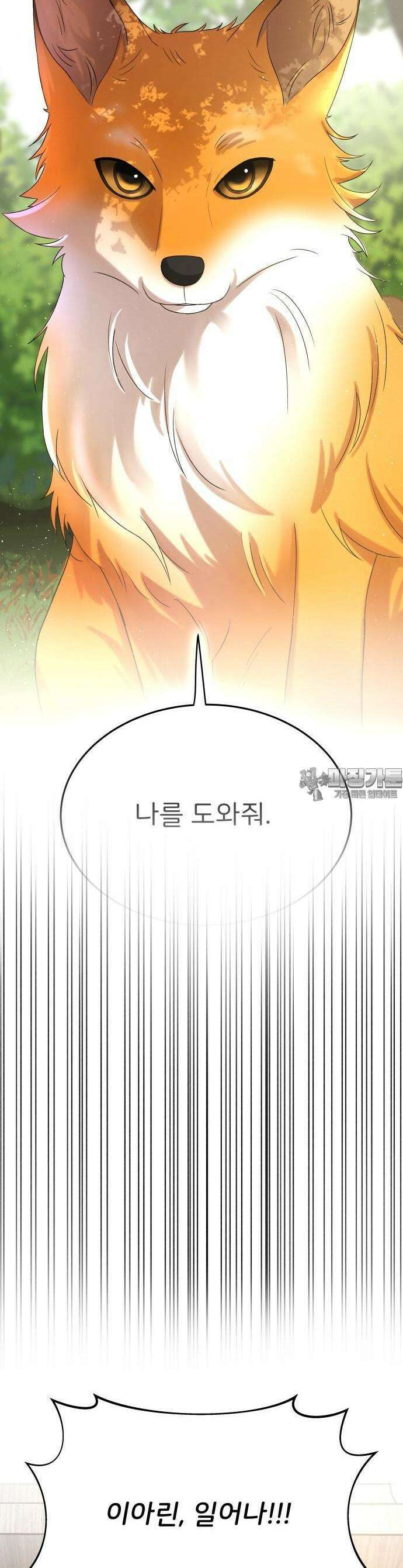 다음 생에도 어린왕자 1화 4