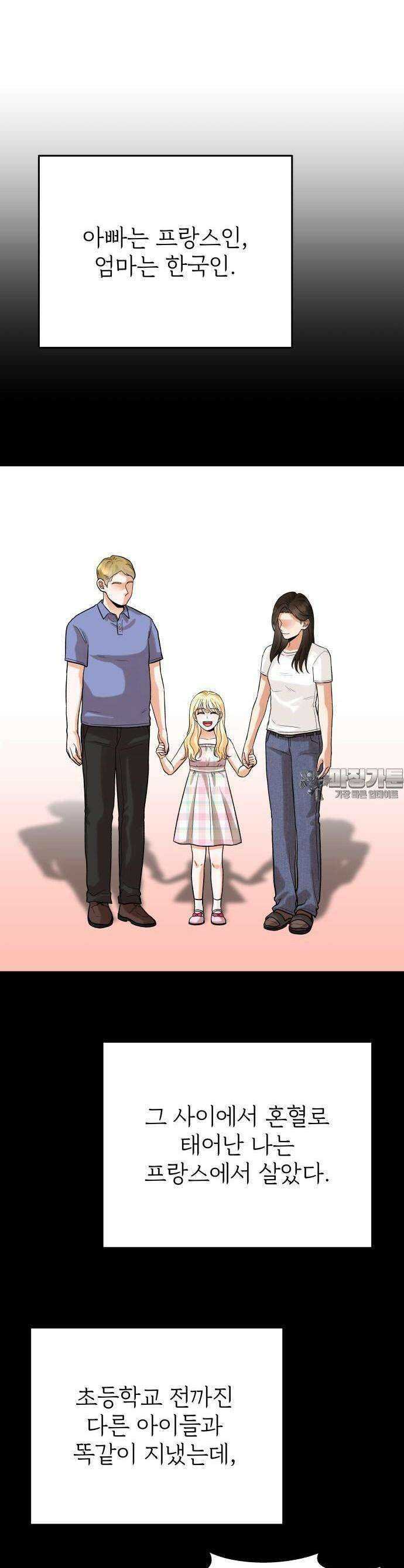 다음 생에도 어린왕자 1화 8